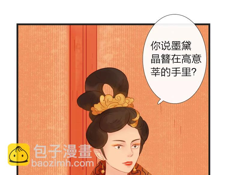 《神啊，让我穿越到古代吧！》第44话 明争暗斗 第28页
