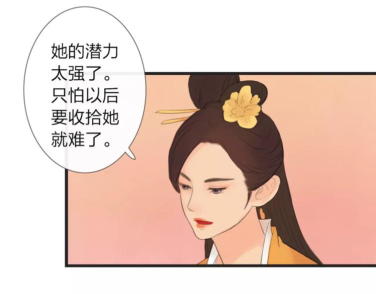 《神啊，让我穿越到古代吧！》第44话 明争暗斗 第31页