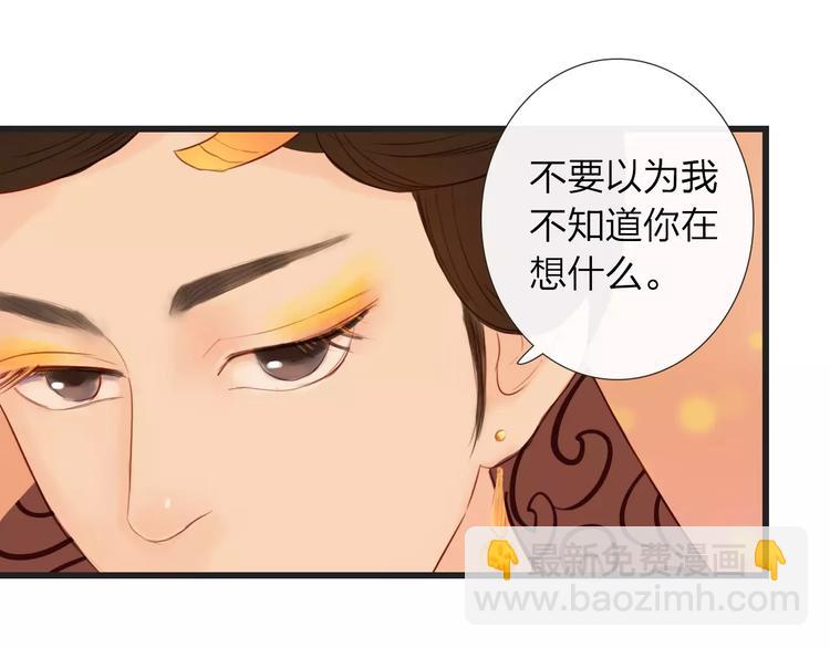 《神啊，让我穿越到古代吧！》第44话 明争暗斗 第32页