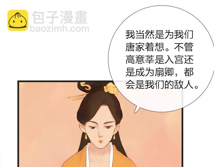 《神啊，让我穿越到古代吧！》第44话 明争暗斗 第33页