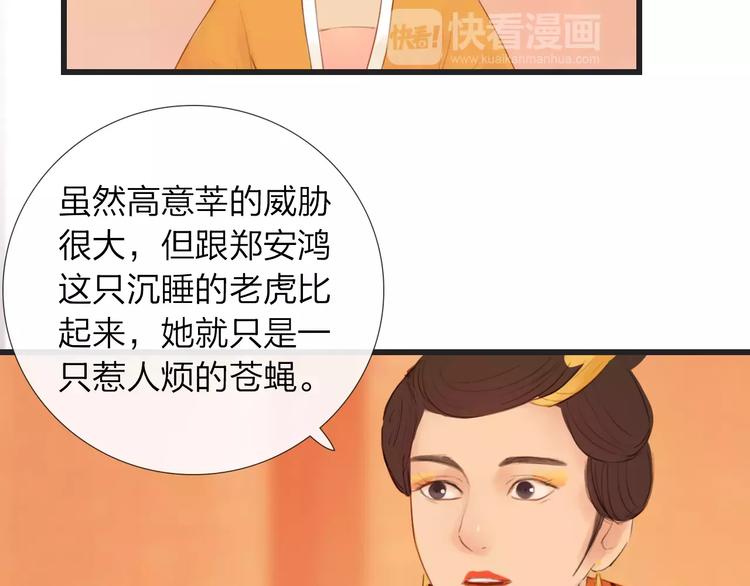 《神啊，让我穿越到古代吧！》第44话 明争暗斗 第34页