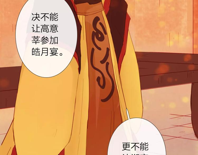 《神啊，让我穿越到古代吧！》第44话 明争暗斗 第38页