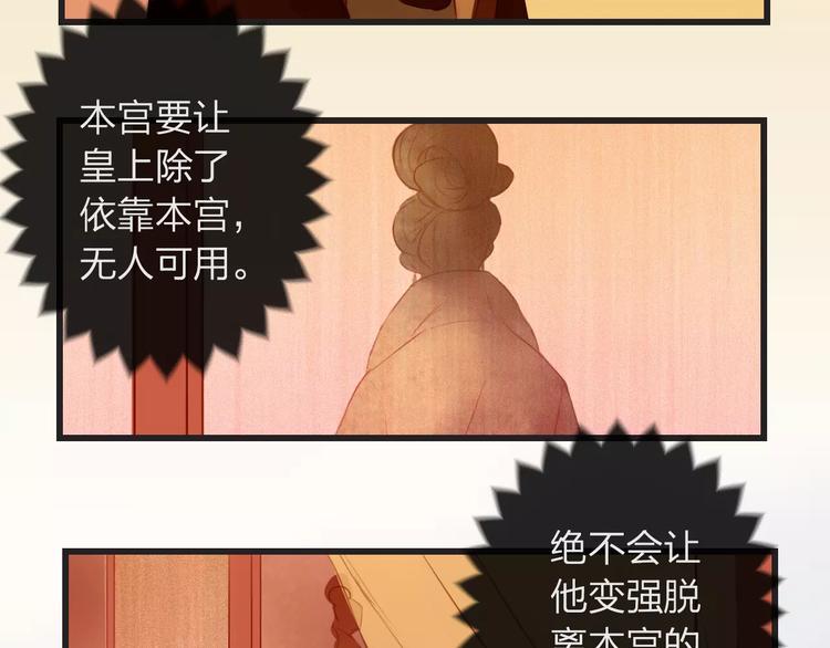 《神啊，让我穿越到古代吧！》第44话 明争暗斗 第41页