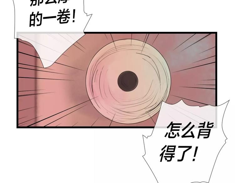 《神啊，让我穿越到古代吧！》第44话 明争暗斗 第50页