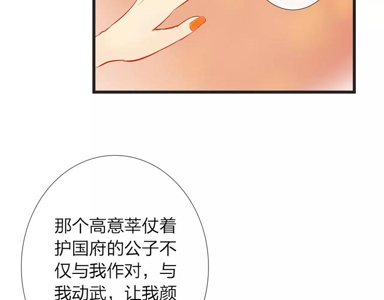 《神啊，让我穿越到古代吧！》第44话 明争暗斗 第9页