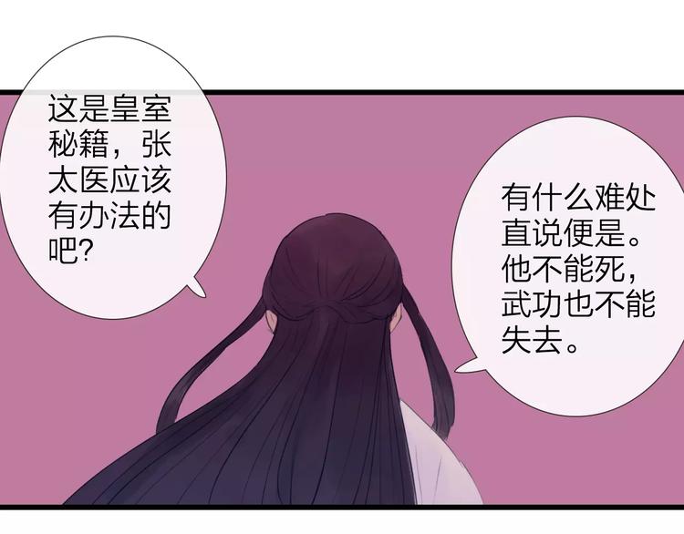 《神啊，让我穿越到古代吧！》第46话 劫难 第49页