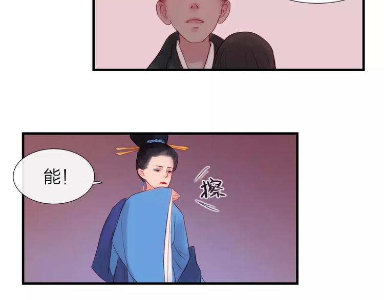 《神啊，让我穿越到古代吧！》完结篇 互不相欠 第36页
