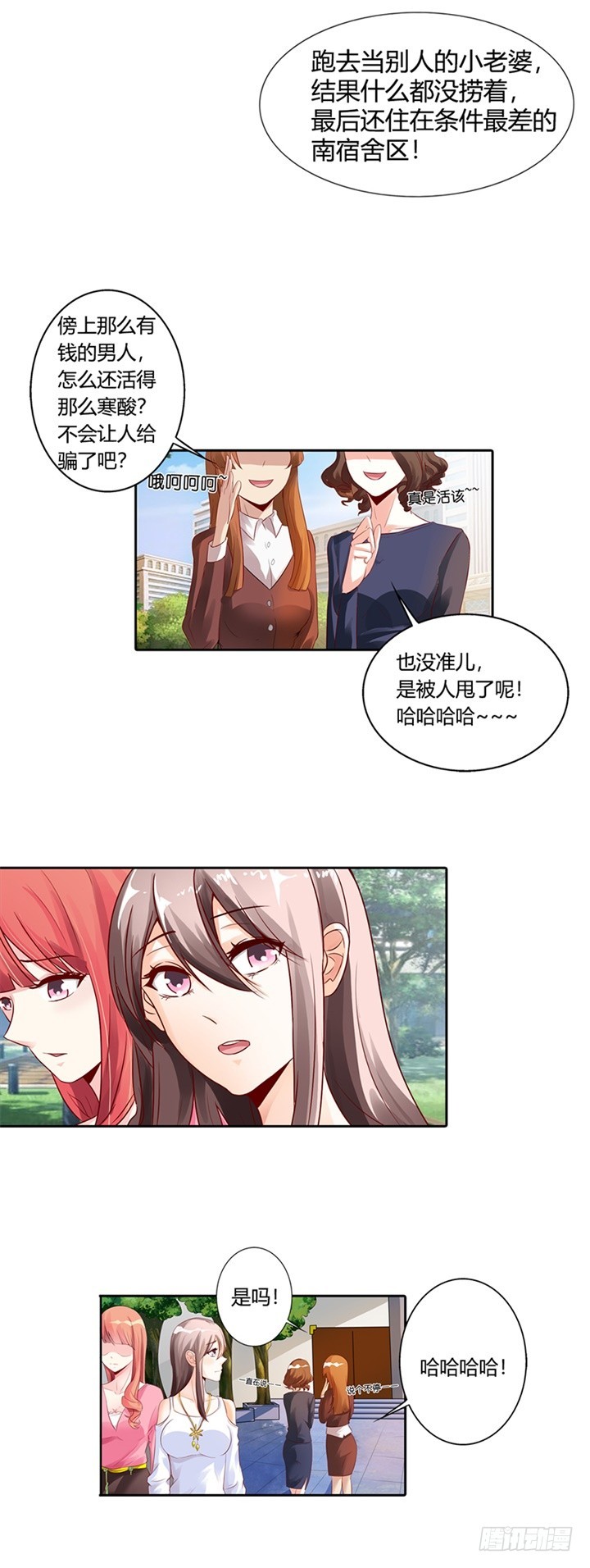 《绯闻女友欠教导》我只是太爱他了 第10页