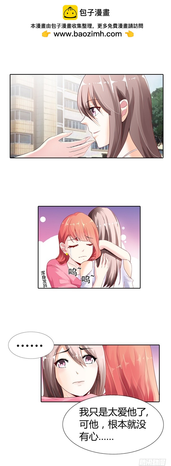 《绯闻女友欠教导》我只是太爱他了 第12页