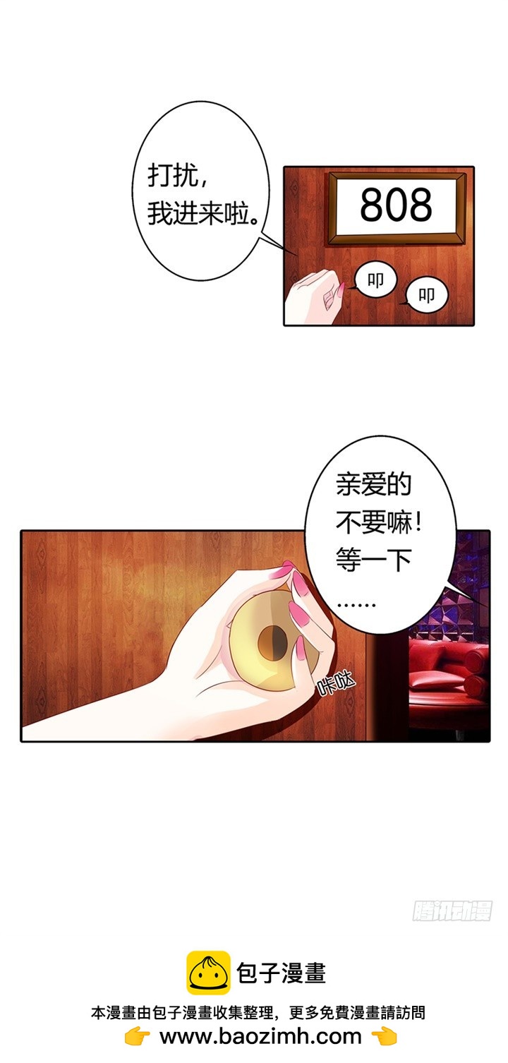 《绯闻女友欠教导》我只是太爱他了 第14页