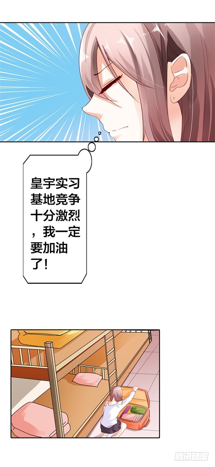 《绯闻女友欠教导》我只是太爱他了 第6页