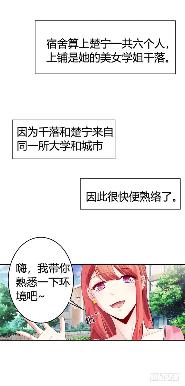 《绯闻女友欠教导》我只是太爱他了 第7页