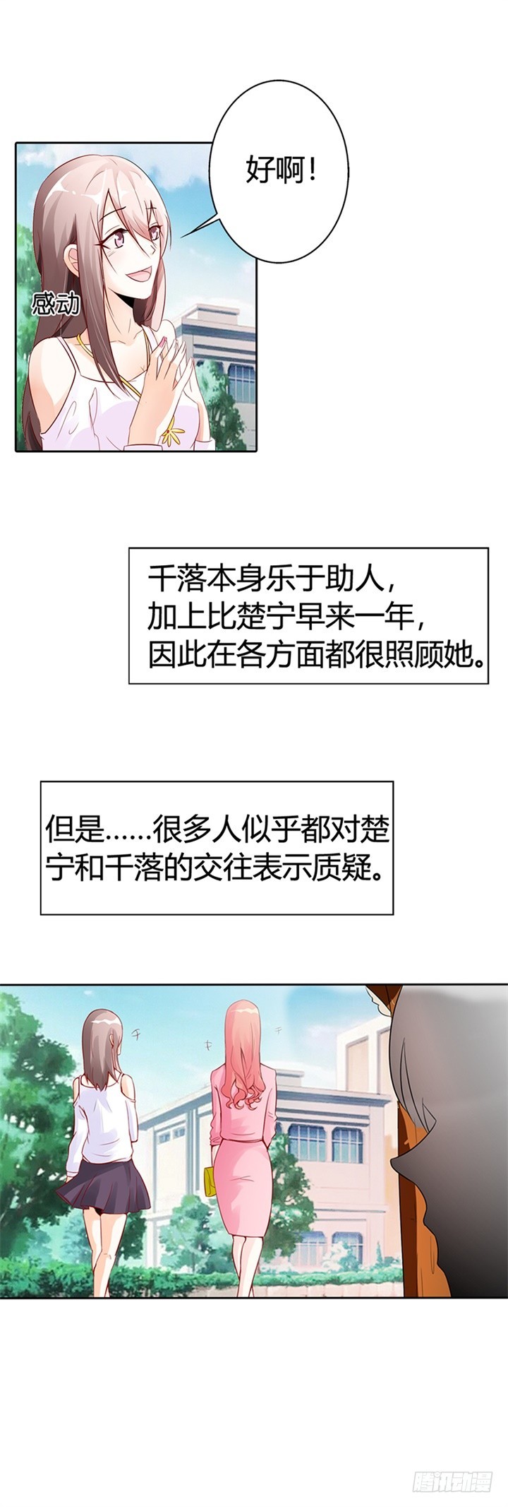 《绯闻女友欠教导》我只是太爱他了 第8页