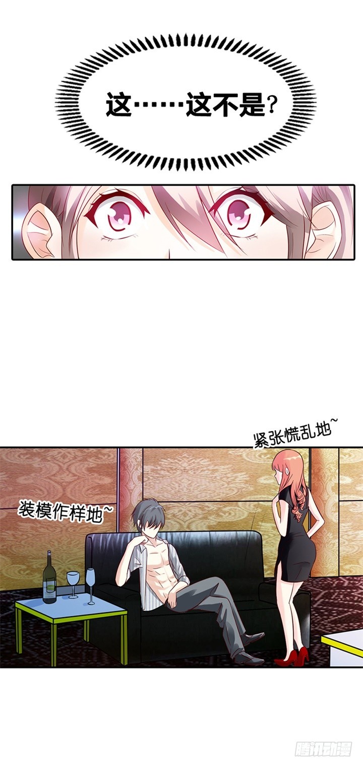 《绯闻女友欠教导》怎么是他？ 第3页
