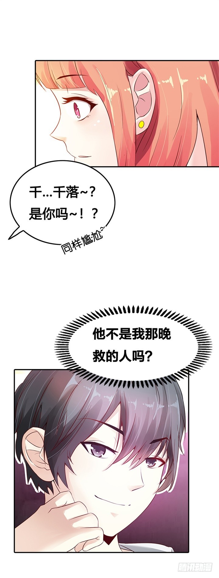 《绯闻女友欠教导》怎么是他？ 第4页