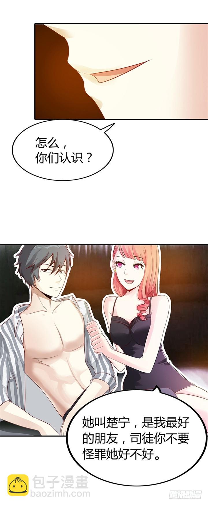 《绯闻女友欠教导》怎么是他？ 第5页