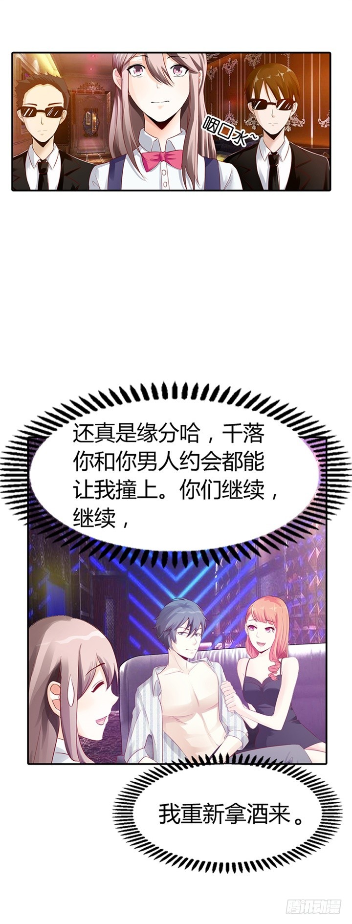 《绯闻女友欠教导》怎么是他？ 第6页