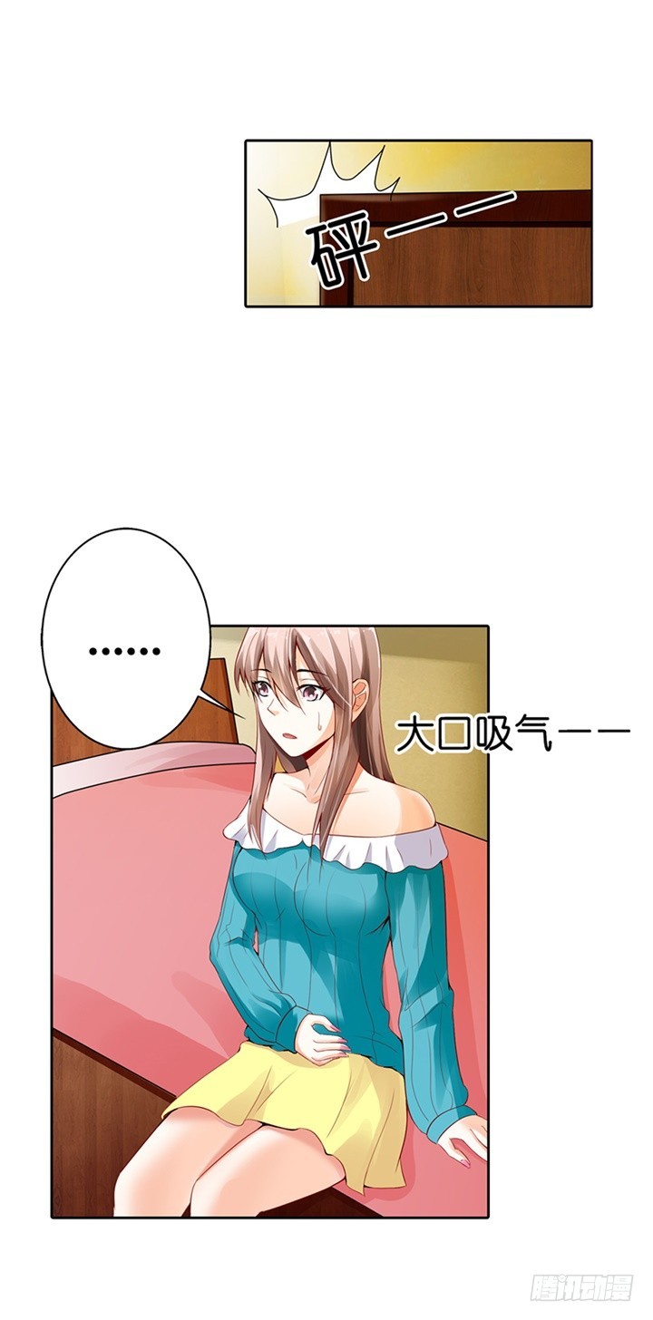 《绯闻女友欠教导》我可是救了你 第11页