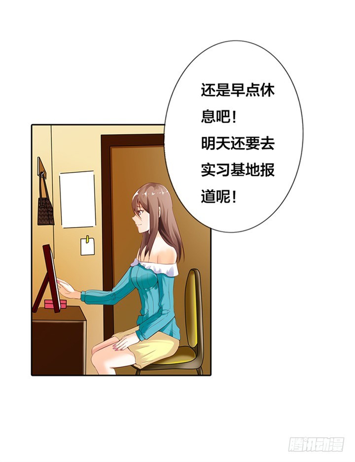 《绯闻女友欠教导》我可是救了你 第14页