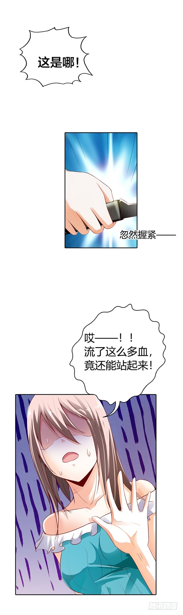 《绯闻女友欠教导》我可是救了你 第4页