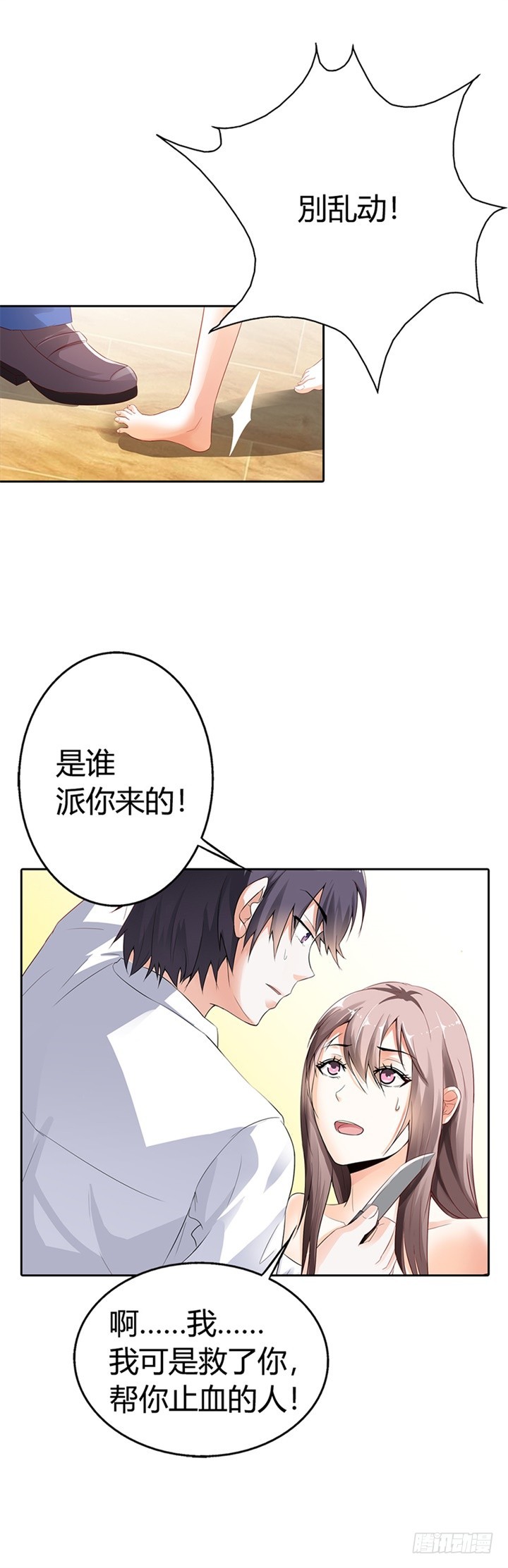《绯闻女友欠教导》我可是救了你 第5页