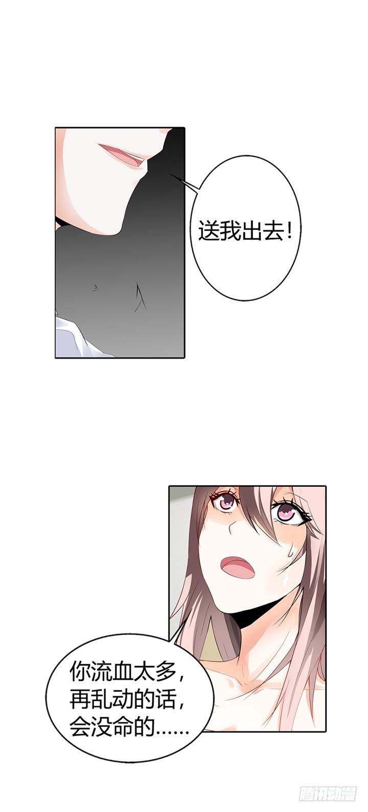 《绯闻女友欠教导》我可是救了你 第6页