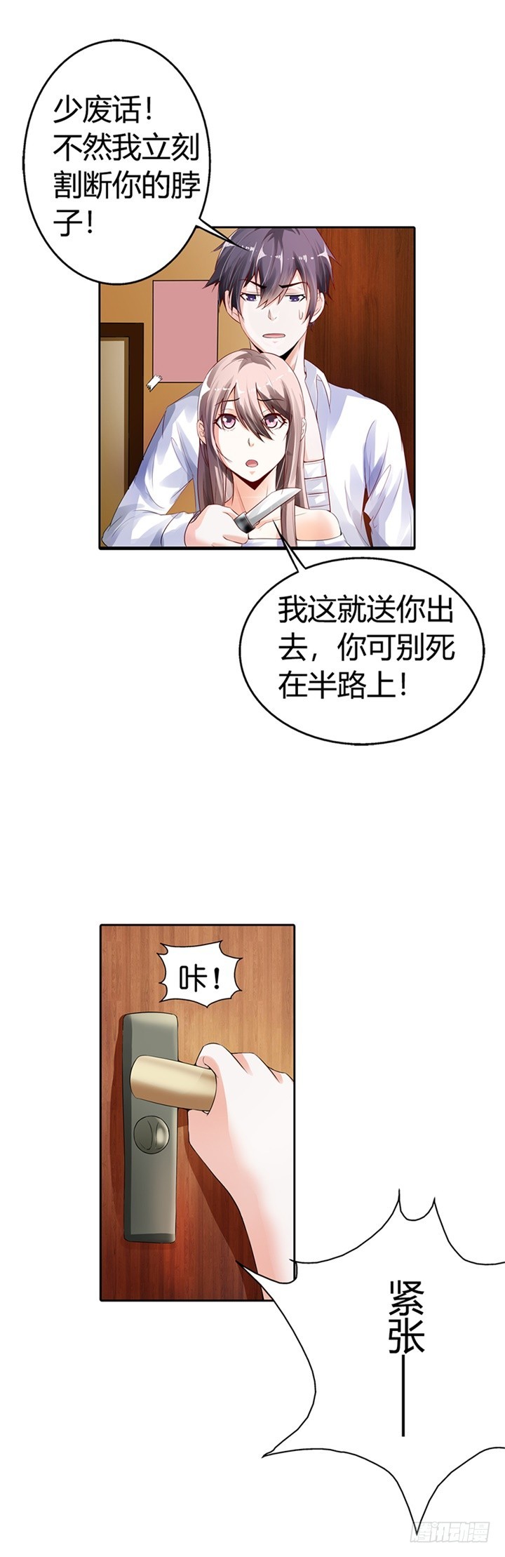 《绯闻女友欠教导》我可是救了你 第7页
