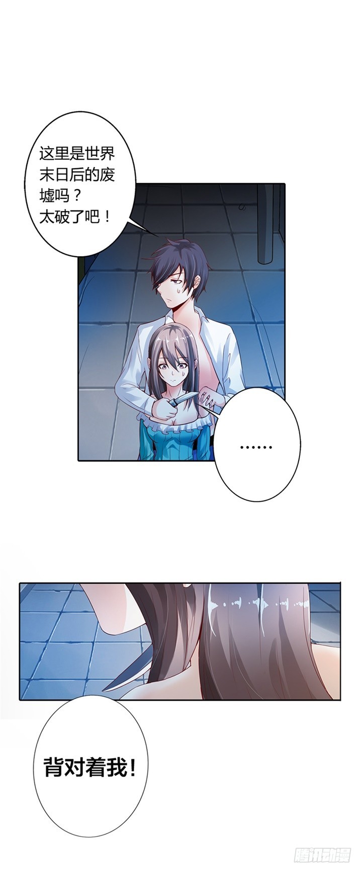 《绯闻女友欠教导》我可是救了你 第9页
