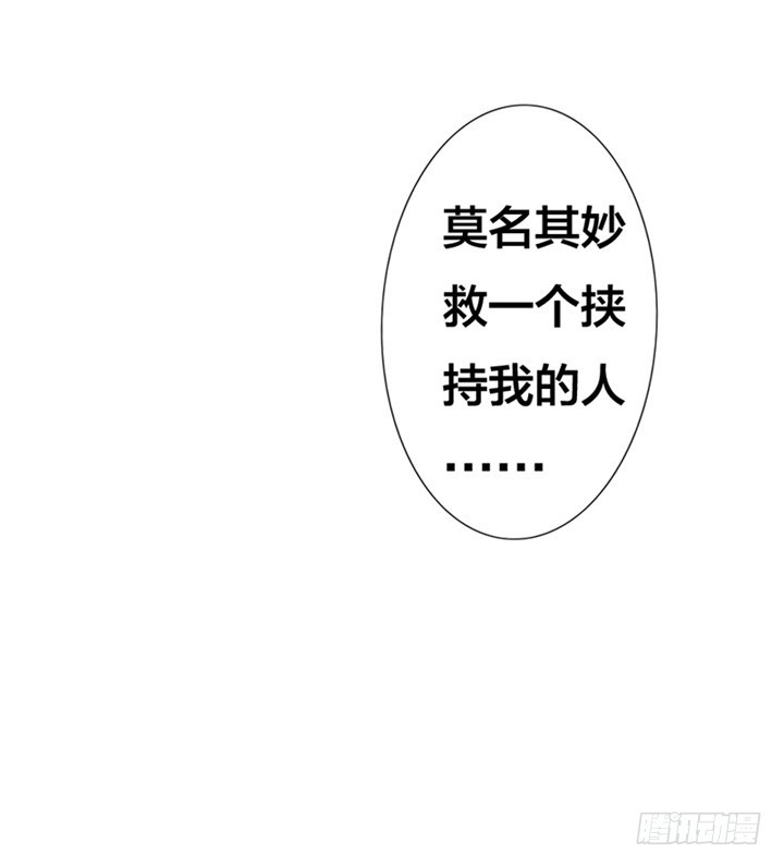 《绯闻女友欠教导》我被挟持了！ 第11页