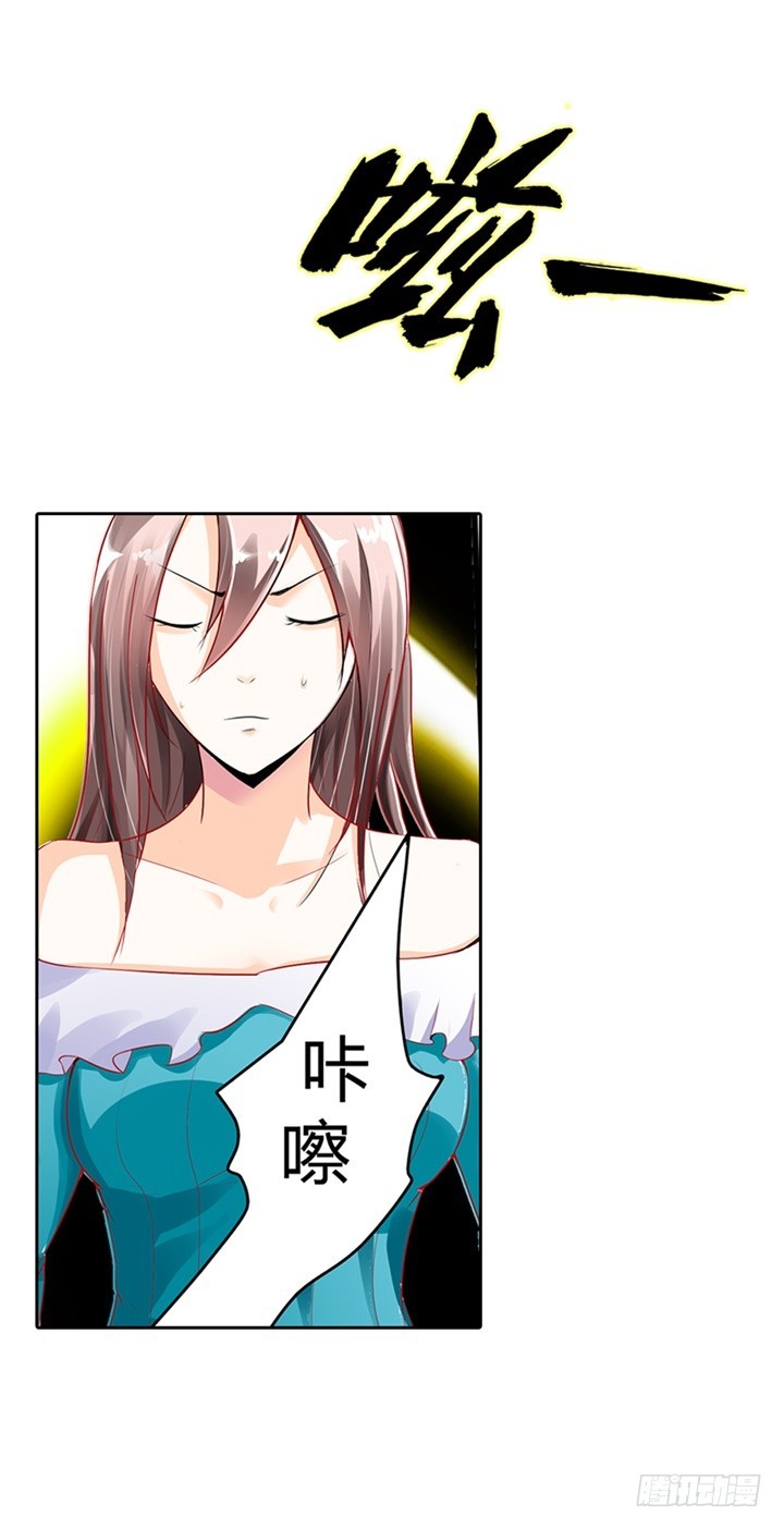 《绯闻女友欠教导》我被挟持了！ 第15页