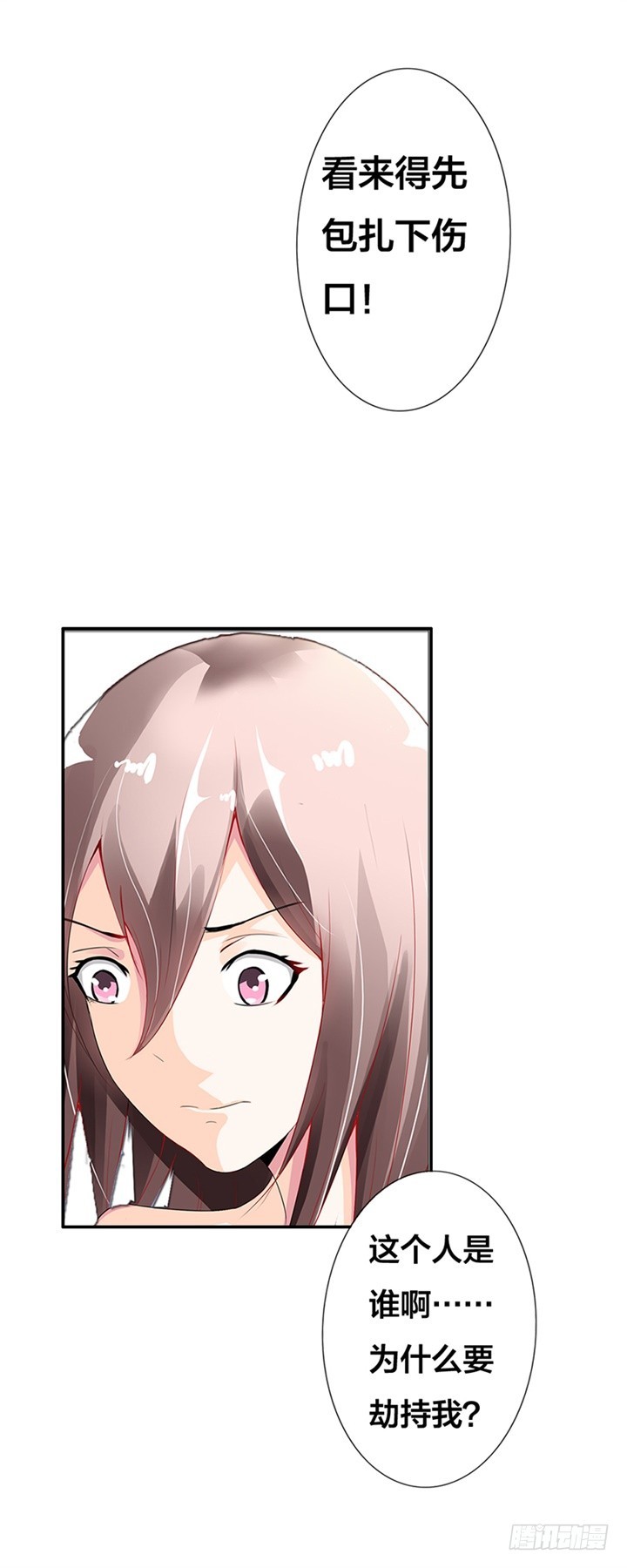 《绯闻女友欠教导》我被挟持了！ 第17页