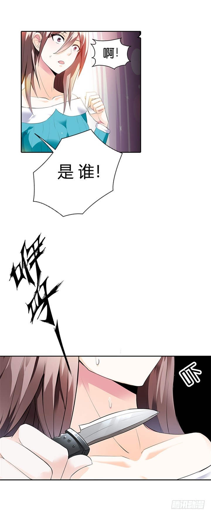 《绯闻女友欠教导》我被挟持了！ 第6页