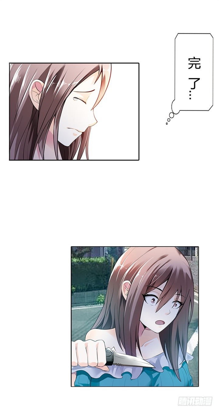 《绯闻女友欠教导》我被挟持了！ 第8页