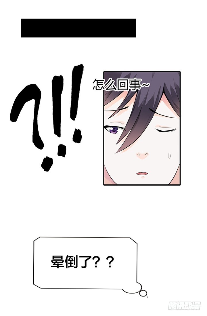 《绯闻女友欠教导》我被挟持了！ 第9页