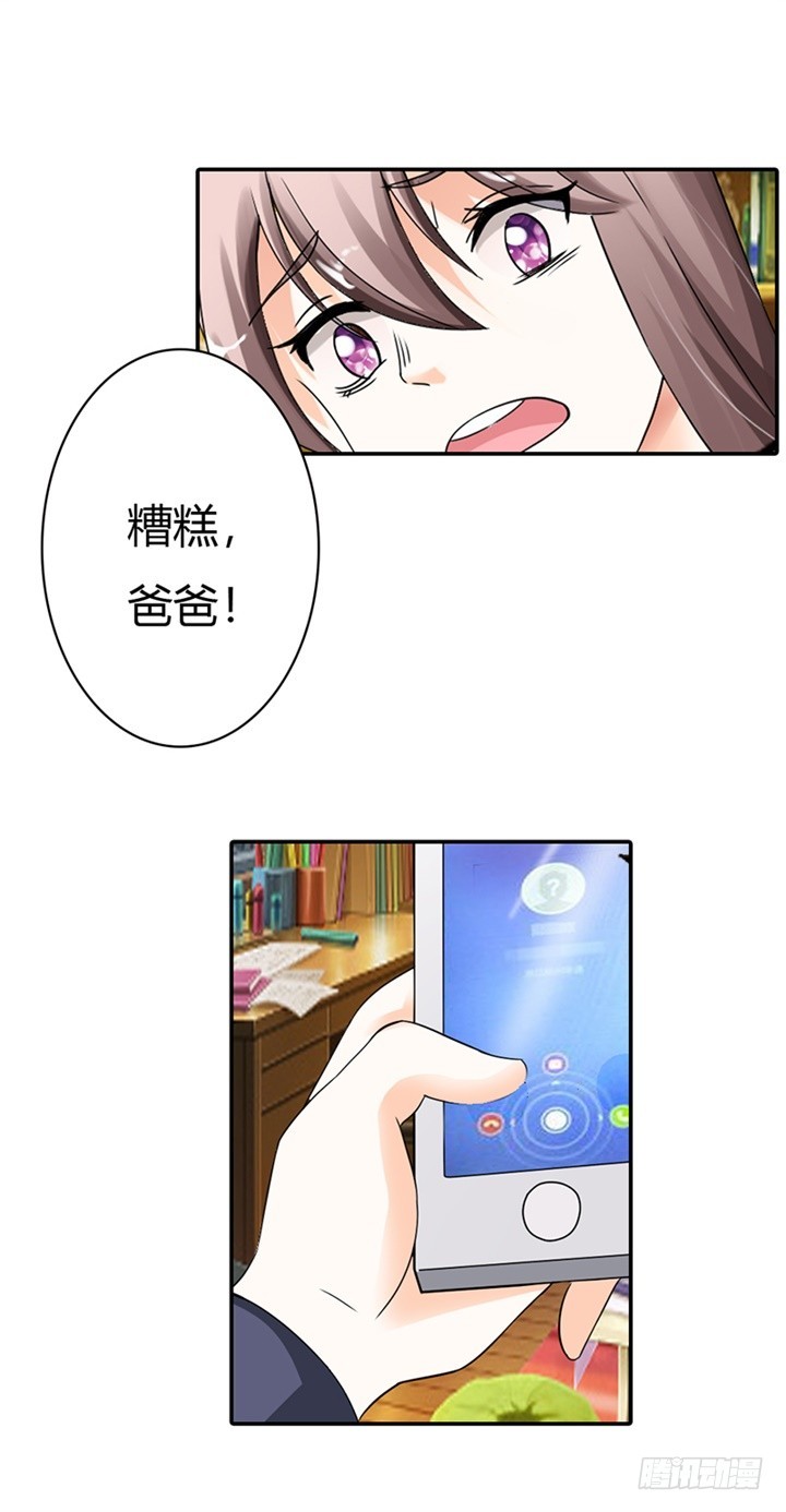 《绯闻女友欠教导》你会回来求我的 第10页