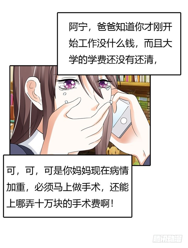 《绯闻女友欠教导》你会回来求我的 第11页