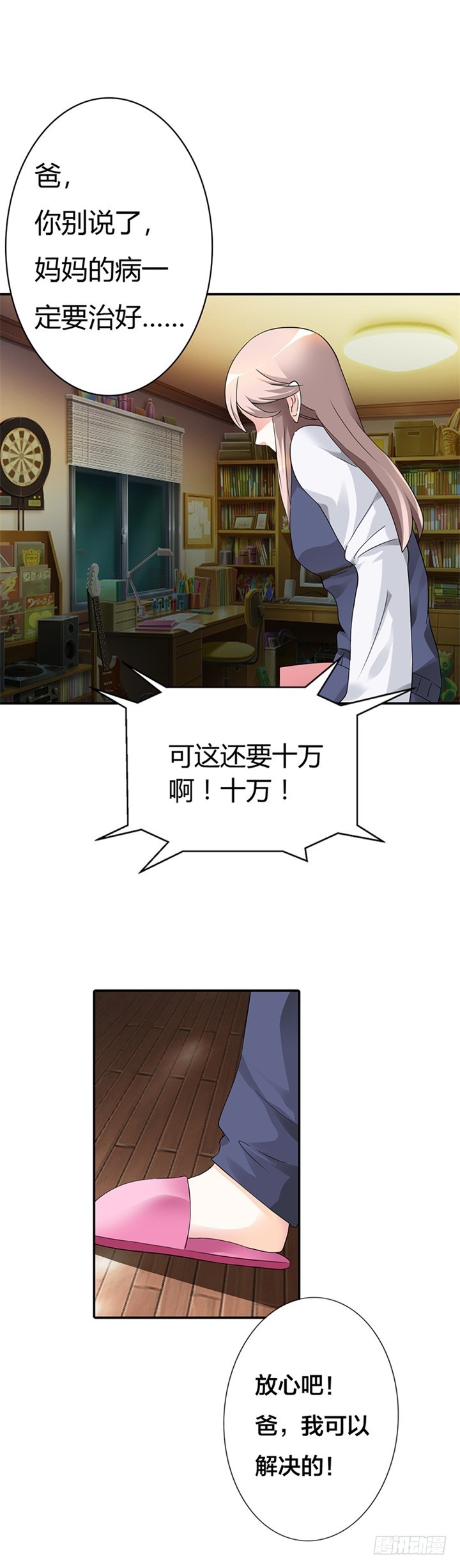 《绯闻女友欠教导》你会回来求我的 第12页