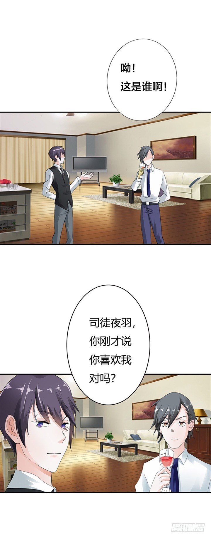 《绯闻女友欠教导》你会回来求我的 第14页