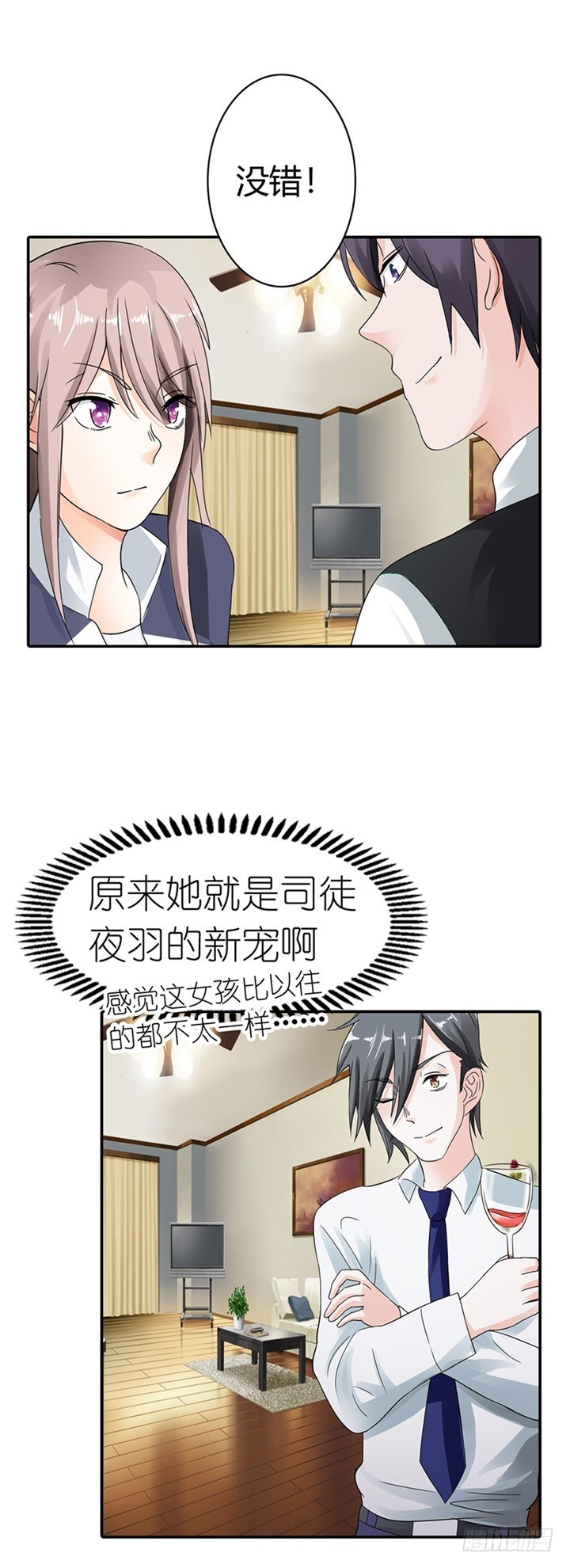 《绯闻女友欠教导》你会回来求我的 第15页