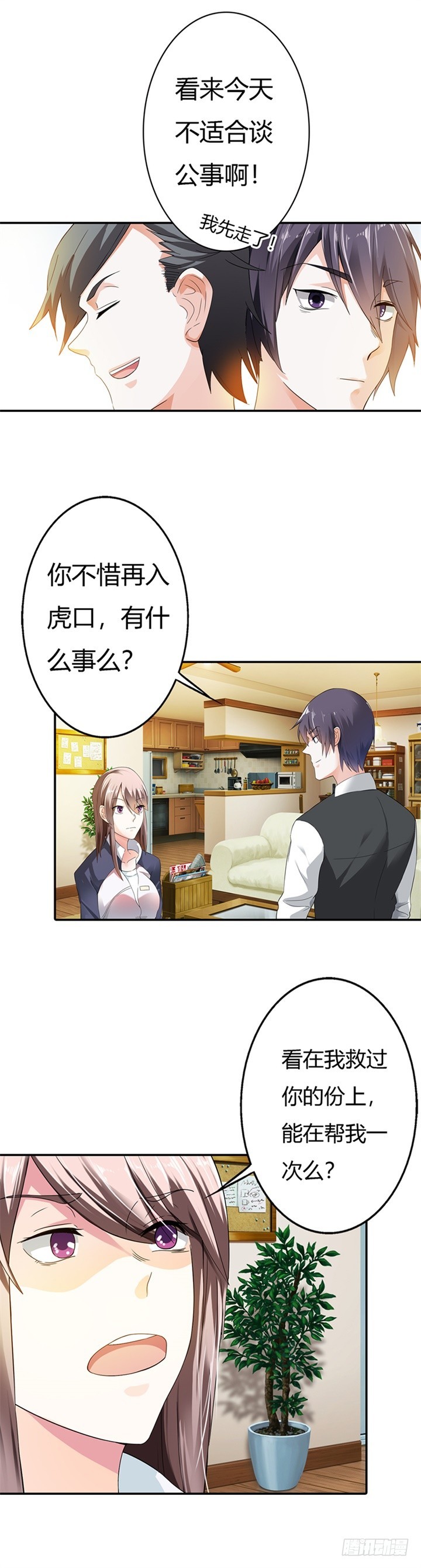 《绯闻女友欠教导》你会回来求我的 第16页