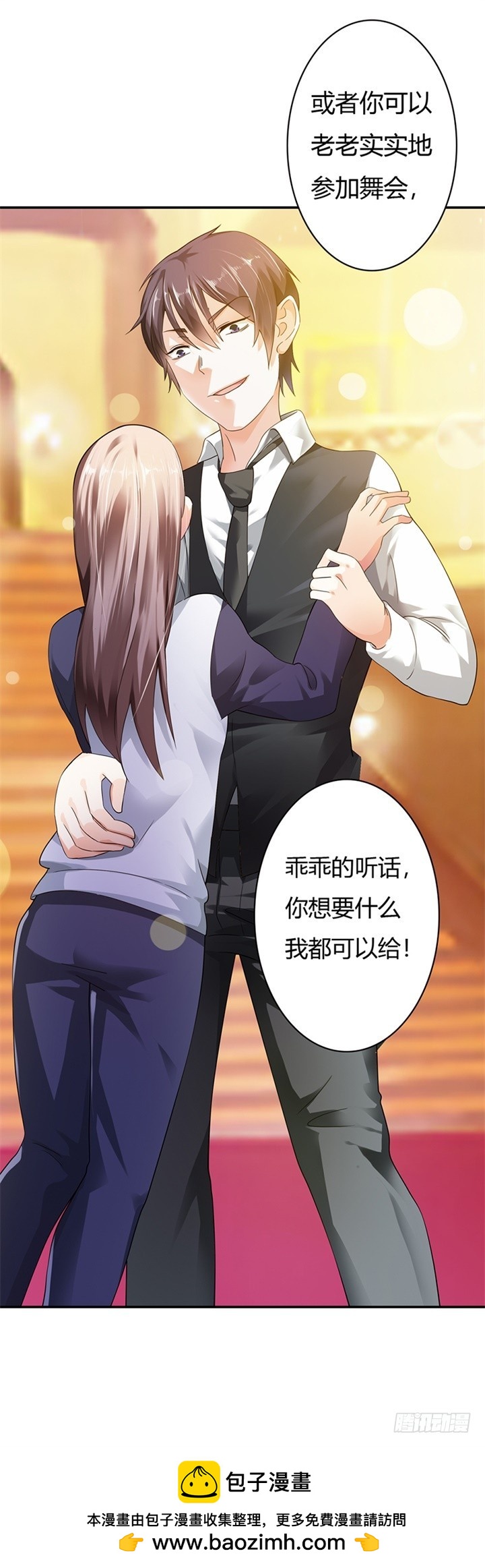 《绯闻女友欠教导》你会回来求我的 第18页