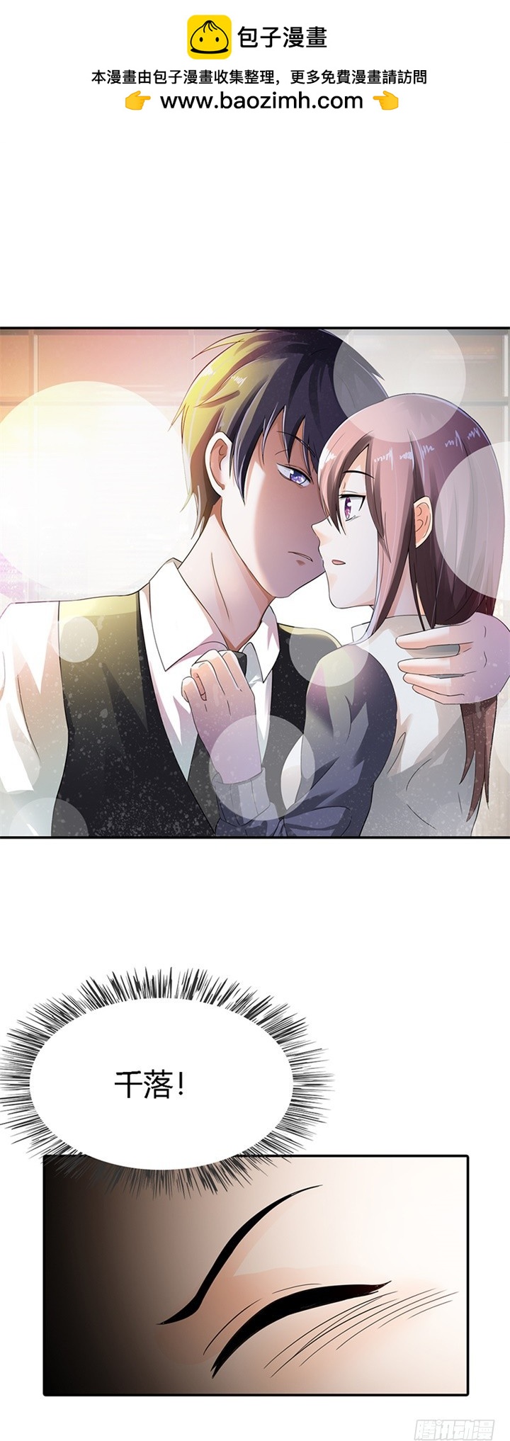 《绯闻女友欠教导》你会回来求我的 第2页