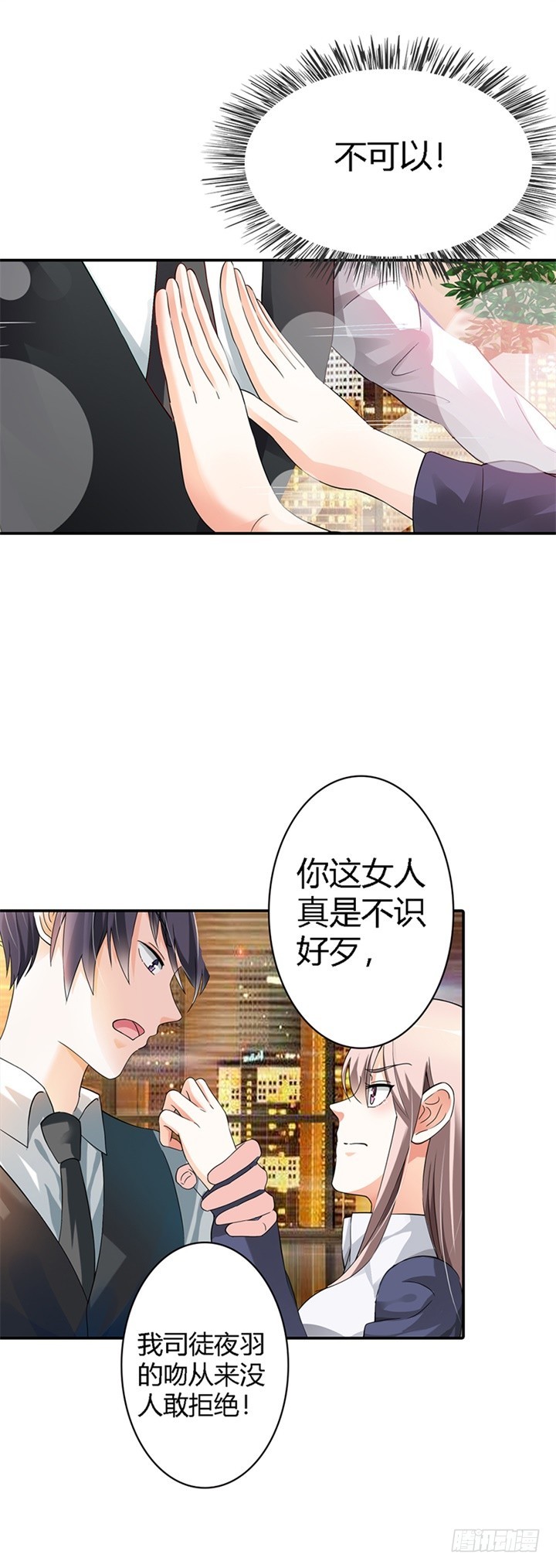 《绯闻女友欠教导》你会回来求我的 第3页