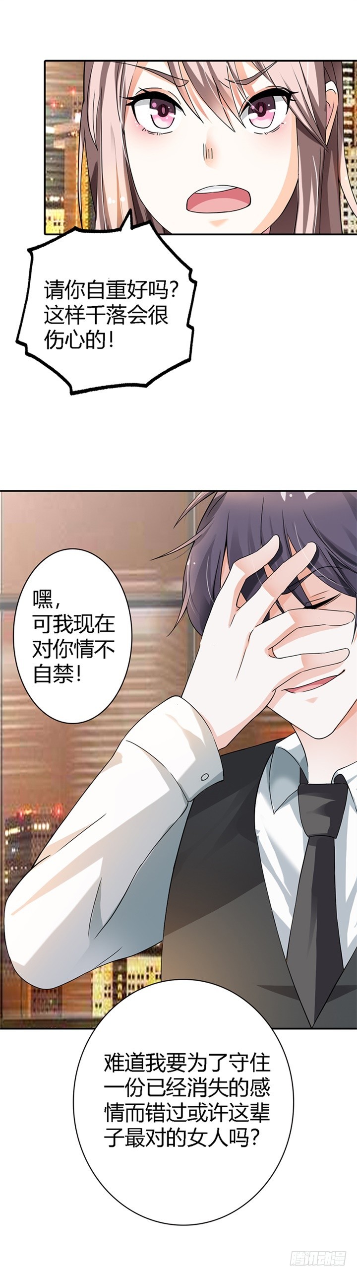 《绯闻女友欠教导》你会回来求我的 第4页