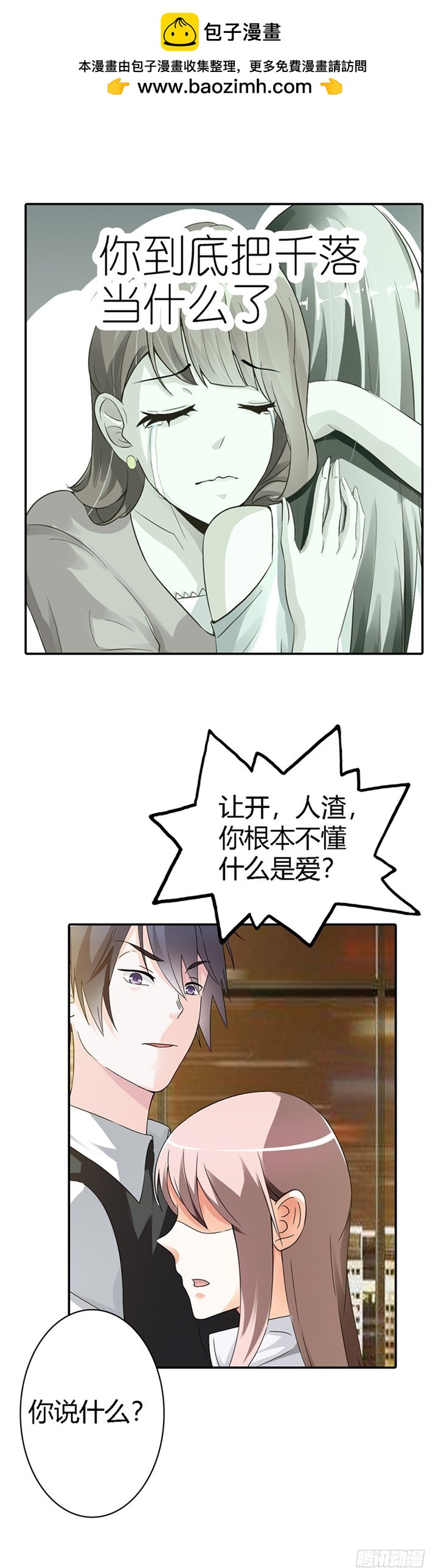 《绯闻女友欠教导》你会回来求我的 第5页