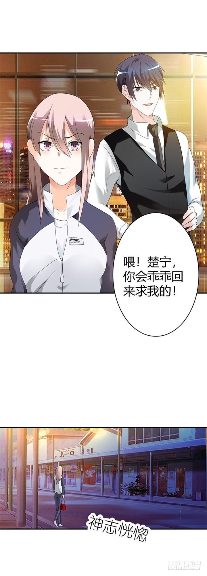 《绯闻女友欠教导》你会回来求我的 第6页