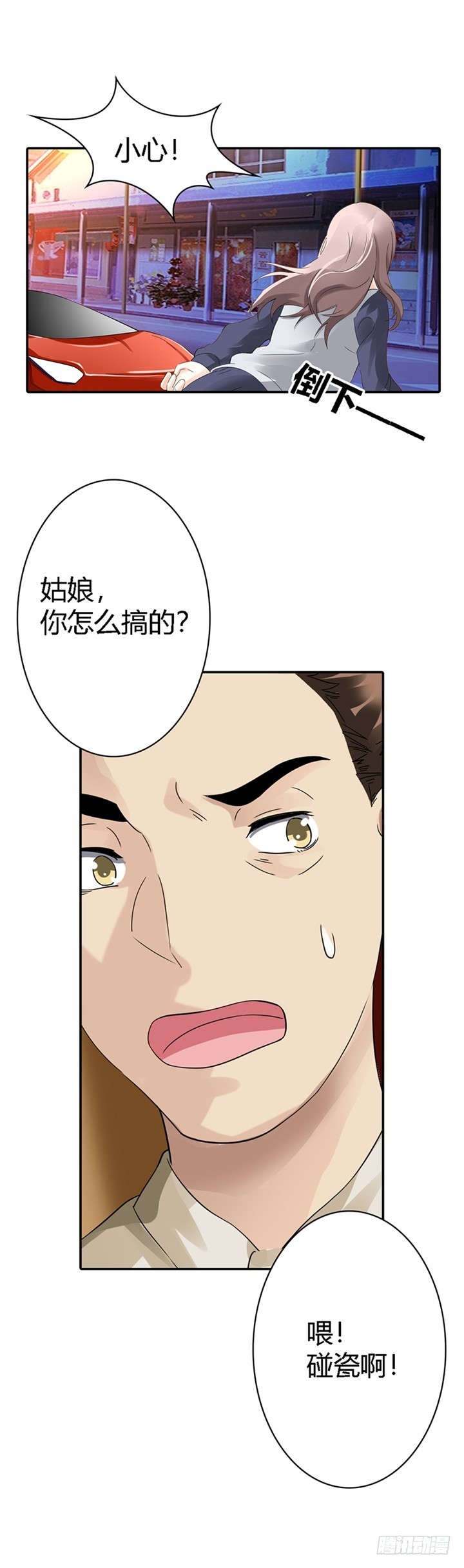 《绯闻女友欠教导》你会回来求我的 第7页