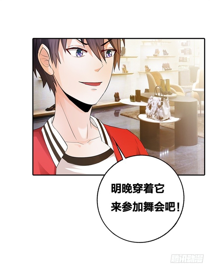 《绯闻女友欠教导》舞会邀请 第10页