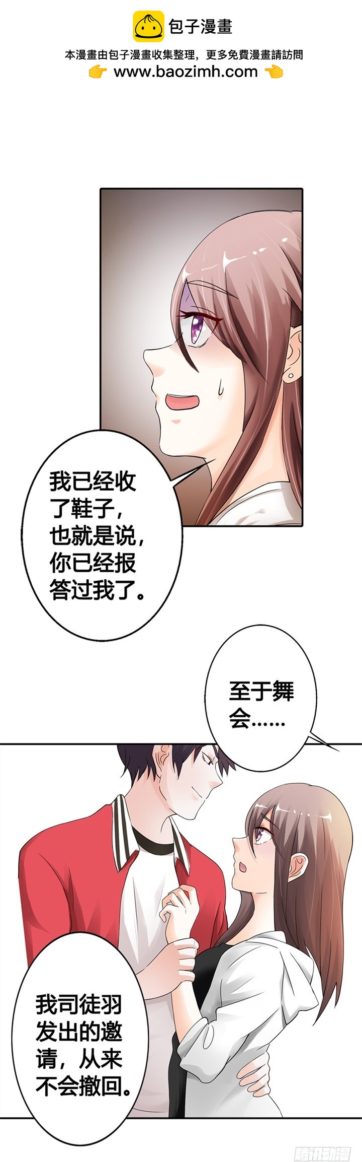 《绯闻女友欠教导》舞会邀请 第11页