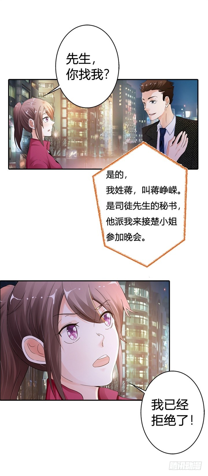《绯闻女友欠教导》舞会邀请 第14页